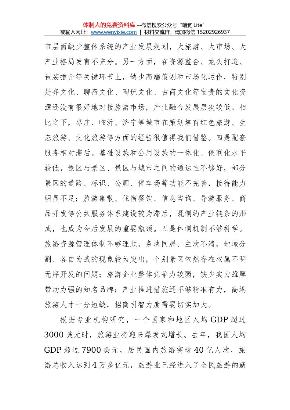 鄂竟平部长在实施水利扶贫三年行动暨坚决打赢农村饮水安全脱贫攻坚战视频会上的讲话_第3页