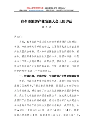 武强县水务局2016年农村饮水安全情况的调研报告