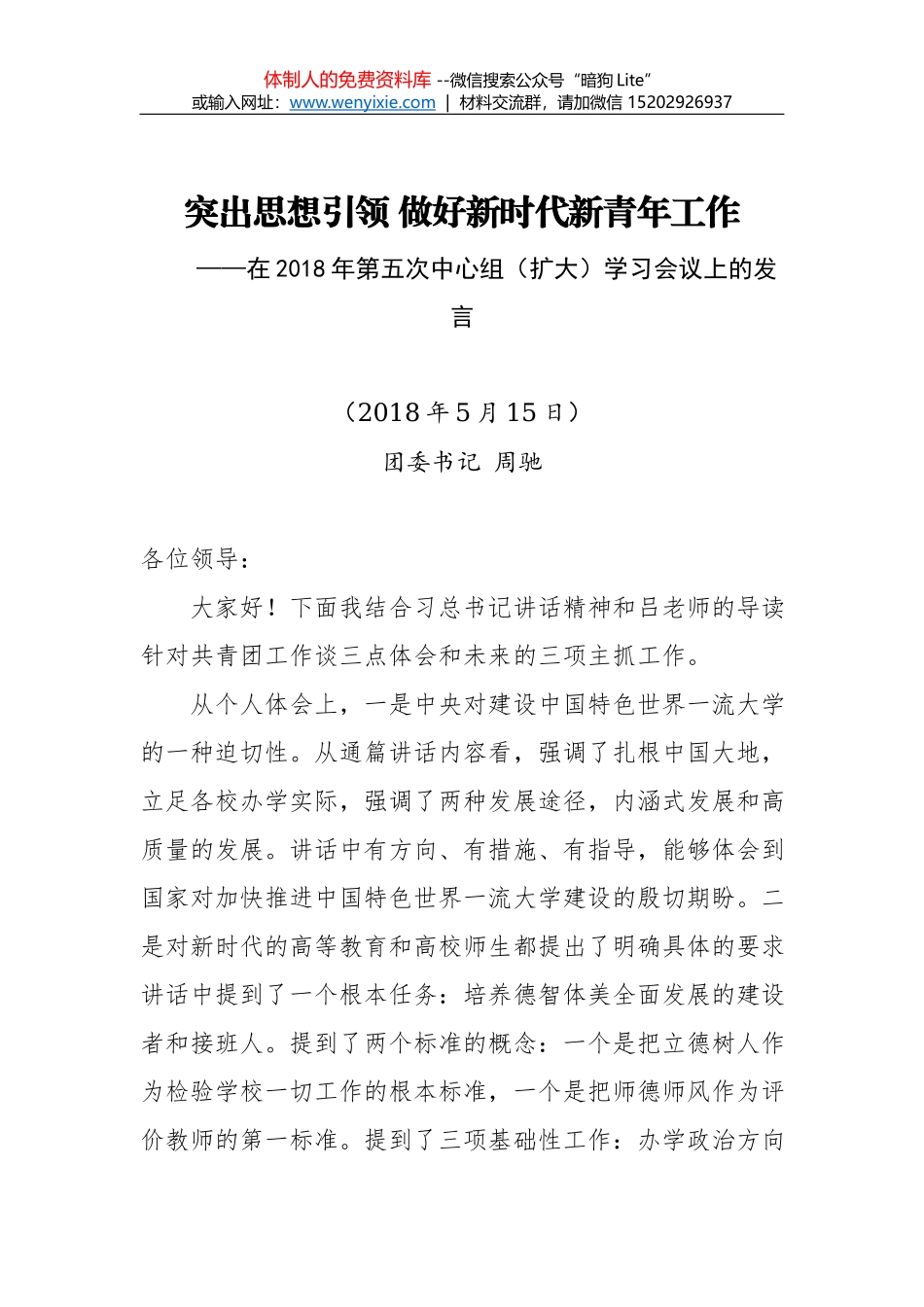 王波同志在市政府第四次全体会暨 2018 年第一次项目竞进拉练座谈会上的讲话_第1页