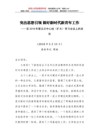 王波同志在市政府第四次全体会暨 2018 年第一次项目竞进拉练座谈会上的讲话