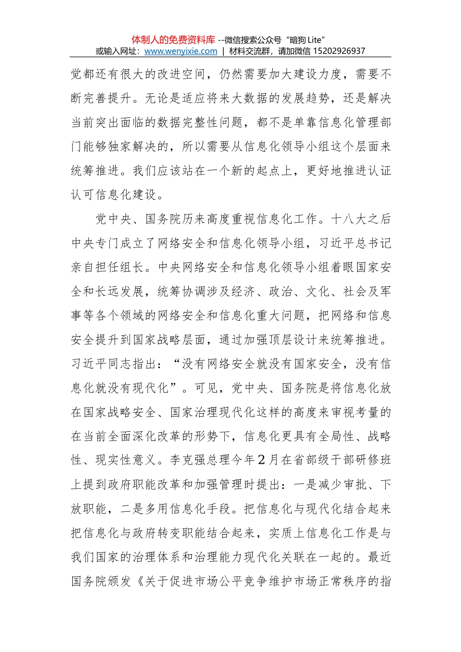市依法行政工作领导小组办公室主任：在深化政府行政审批制度改革工作会议上的讲话_第2页