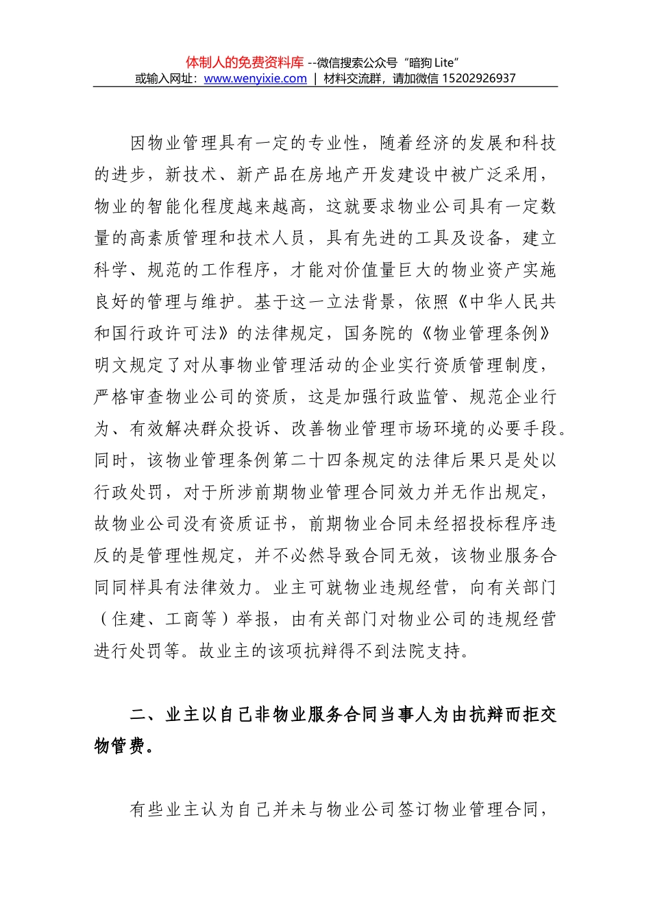 周汉民在纪念“五一口号”发布70周年座谈会上的讲话_第2页