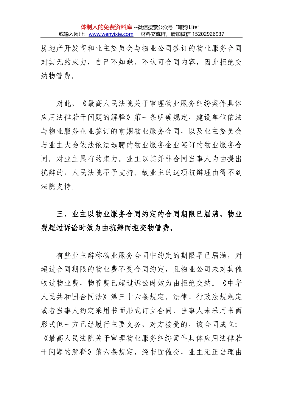 周汉民在纪念“五一口号”发布70周年座谈会上的讲话_第3页