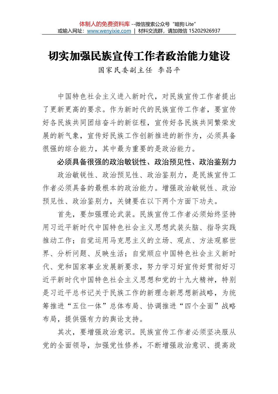 税收宣传月活动电视动员讲话_第1页