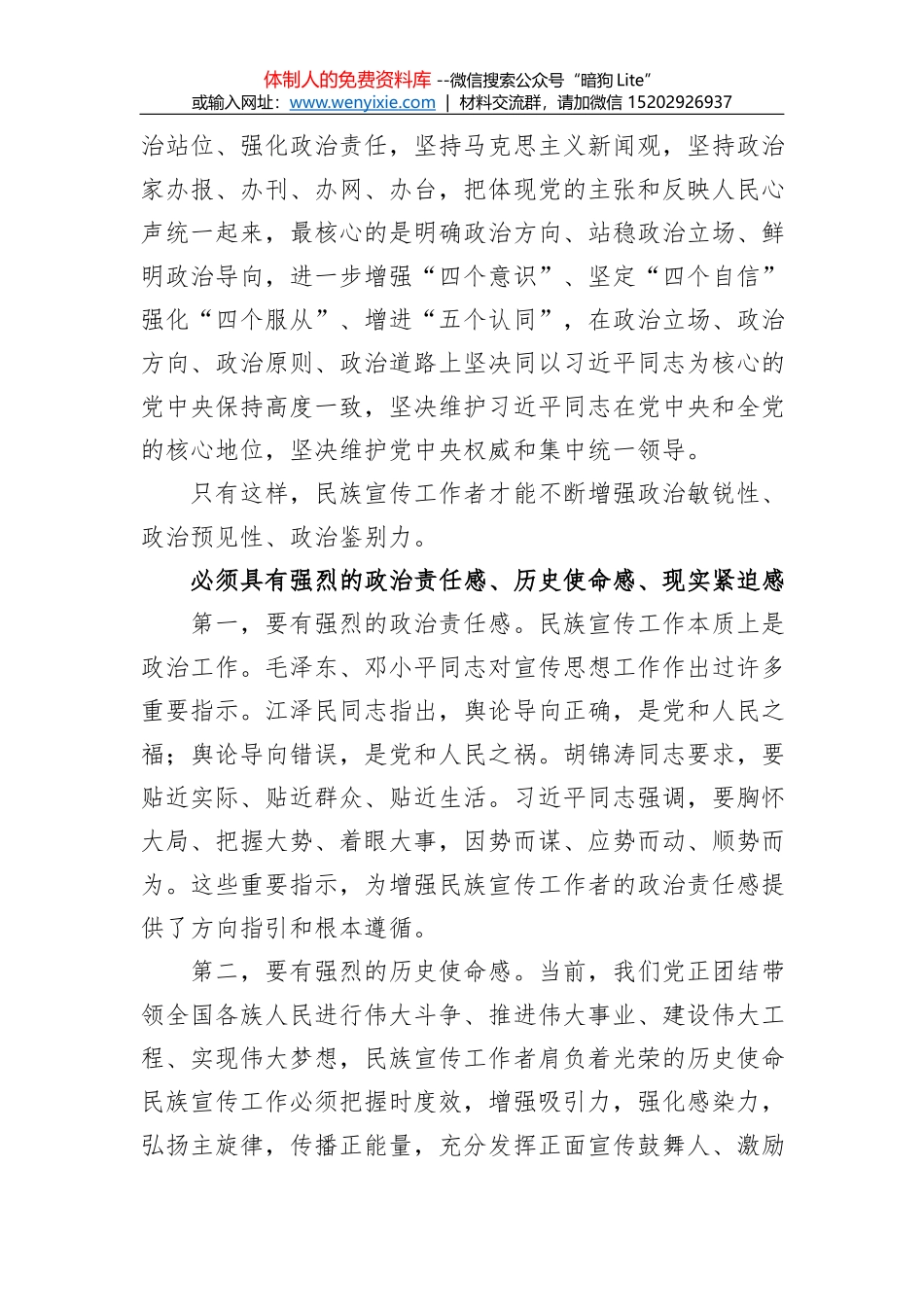 税收宣传月活动电视动员讲话_第2页