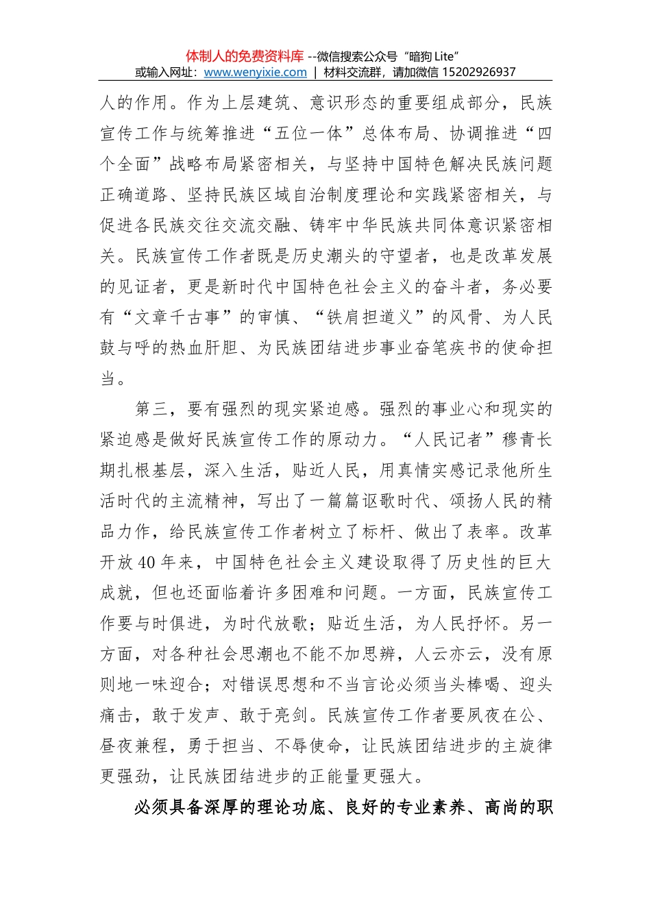 税收宣传月活动电视动员讲话_第3页
