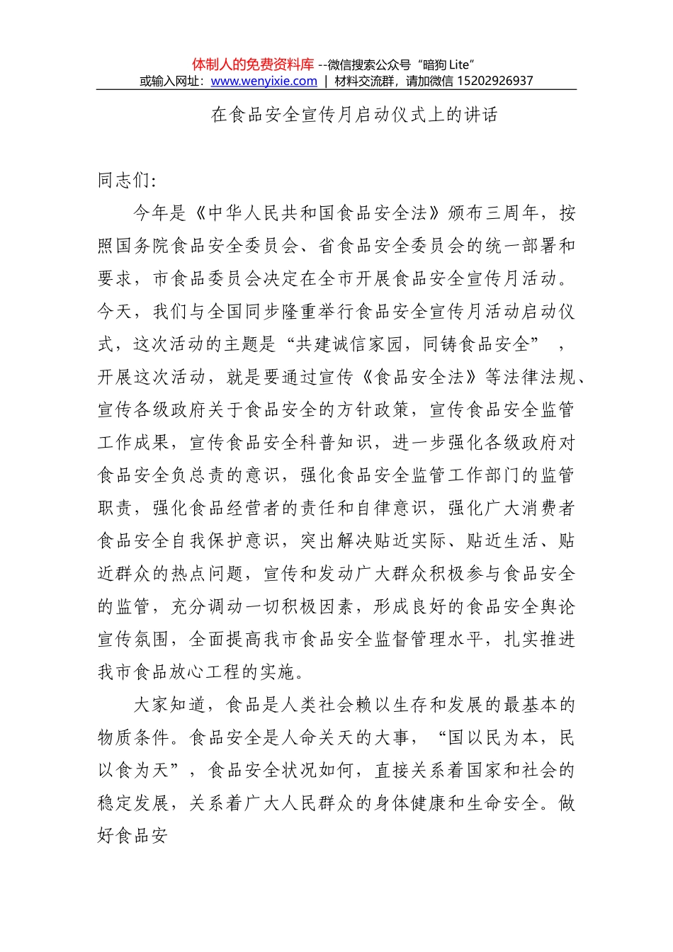 在湖北省第四次全国经济普查宣传月启动仪式上的讲话_第1页