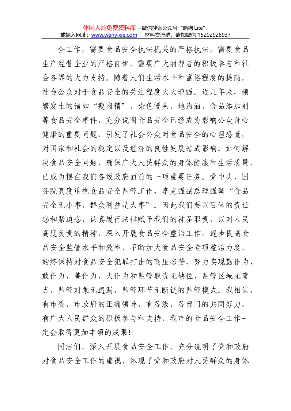 在湖北省第四次全国经济普查宣传月启动仪式上的讲话_第2页