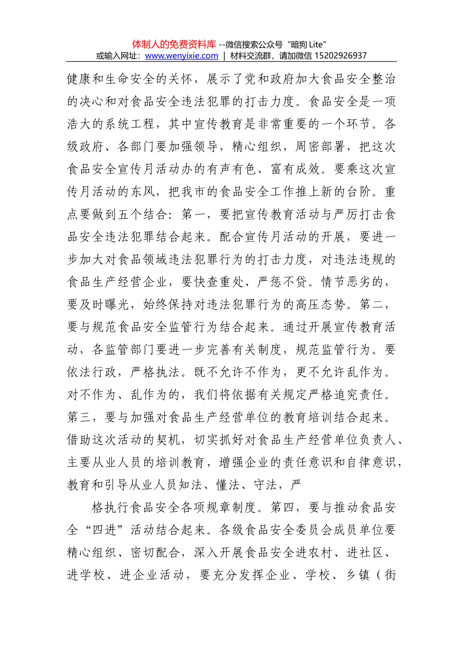 在湖北省第四次全国经济普查宣传月启动仪式上的讲话_第3页