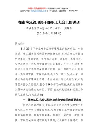 XXXX年全市市场和质量监督管理工作会议讲话