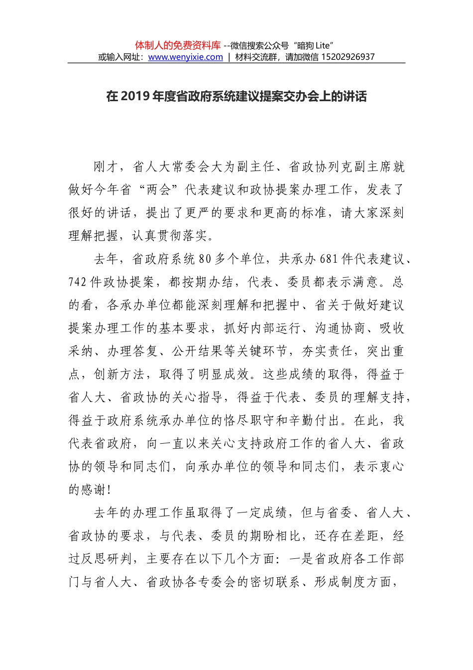 在2017年市政协提案交办会上的讲话_第1页