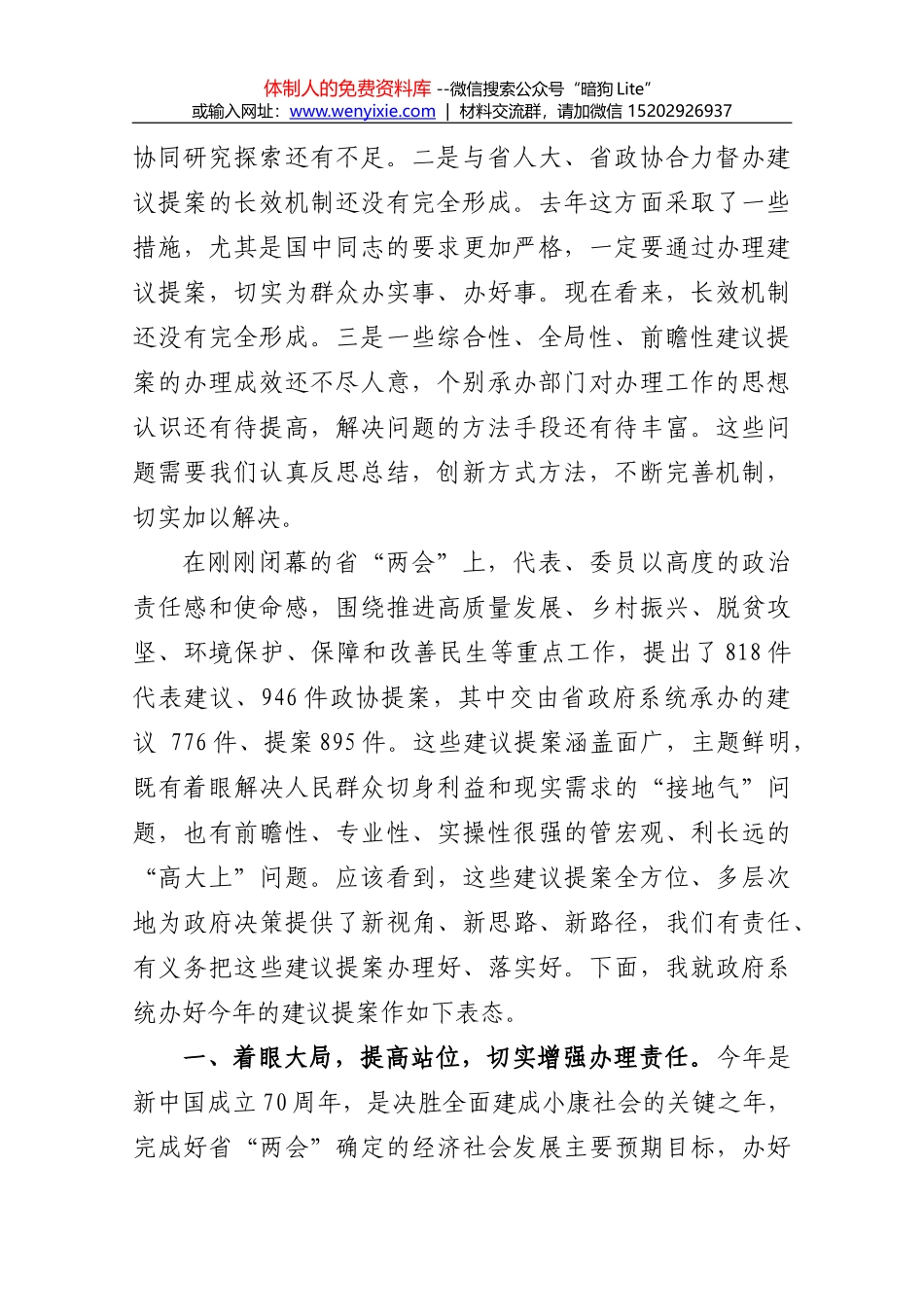在2017年市政协提案交办会上的讲话_第2页