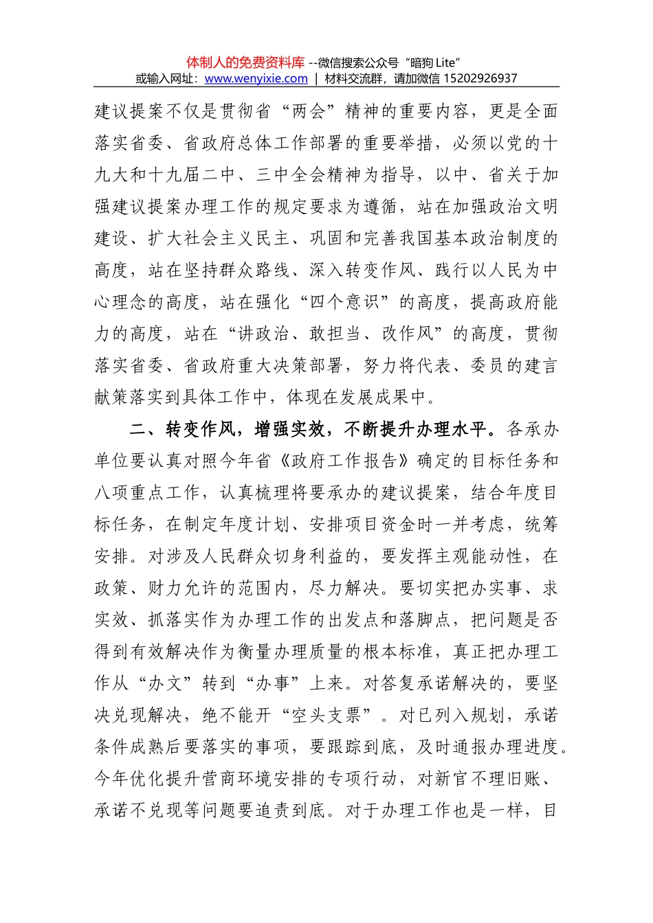 在2017年市政协提案交办会上的讲话_第3页