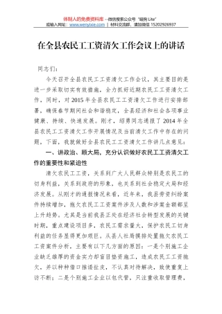 县人社局多项举措全力化解欠薪难题，保障农民工工资支付