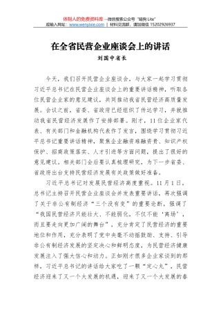 宋继清：在全旗民营企业座谈会上的讲话