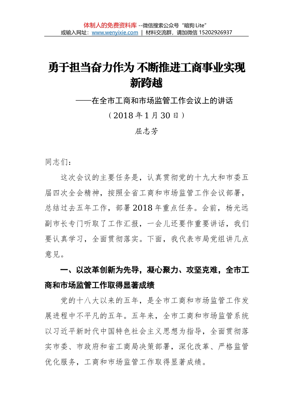 沈怀荣：在全市工商和市场监管工作会议上的讲话_第1页