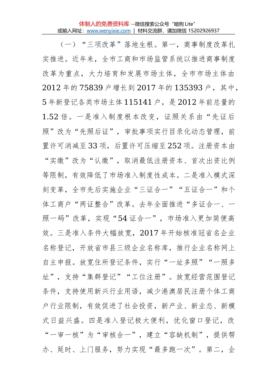 覃绍聪局长：在全市质量和市场监管工作会上的讲话_第2页