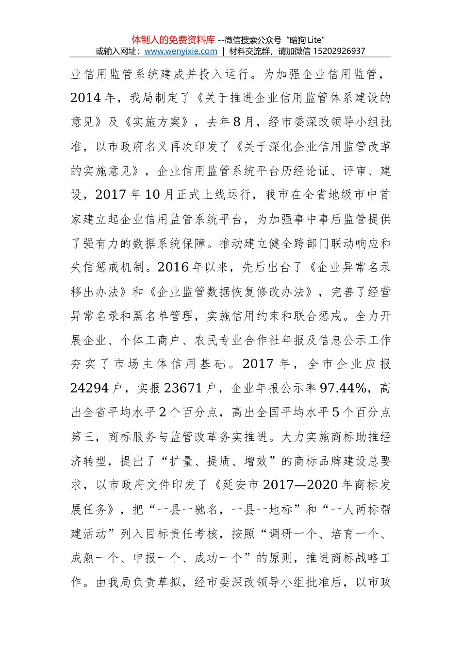 覃绍聪局长：在全市质量和市场监管工作会上的讲话_第3页