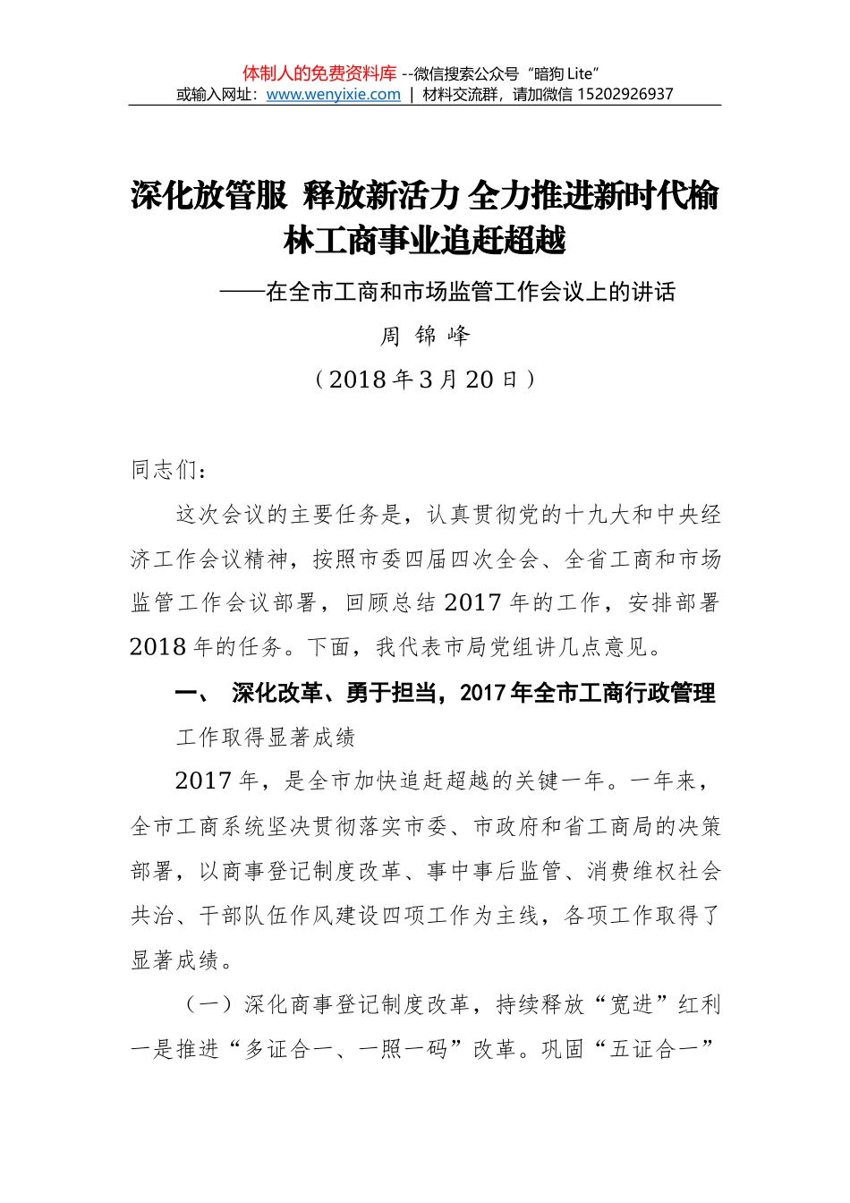 高文化：在全州住房城乡建设国土资源环境保护工作会议上的讲话_第1页