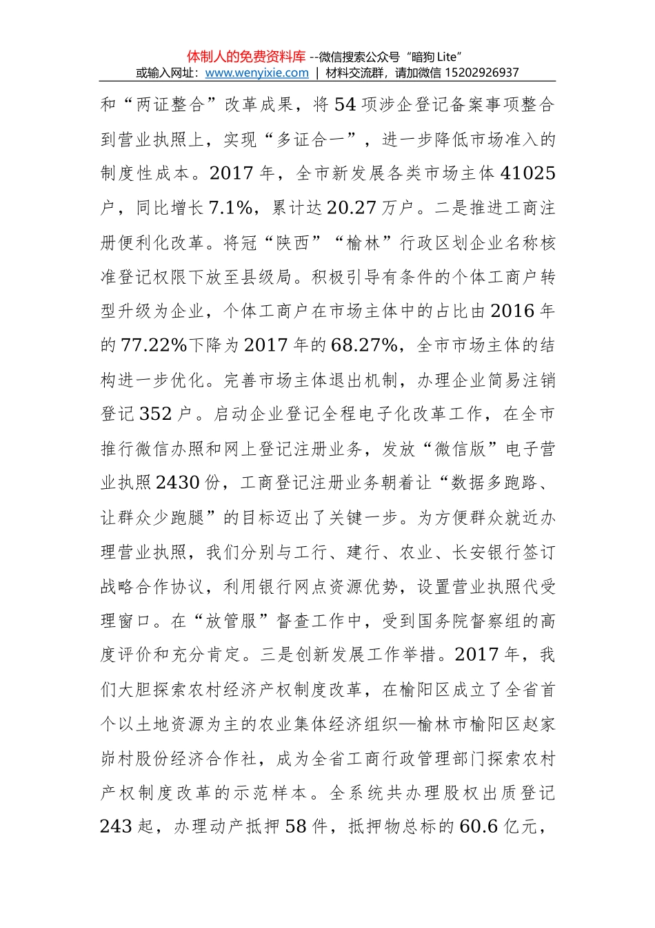 高文化：在全州住房城乡建设国土资源环境保护工作会议上的讲话_第2页
