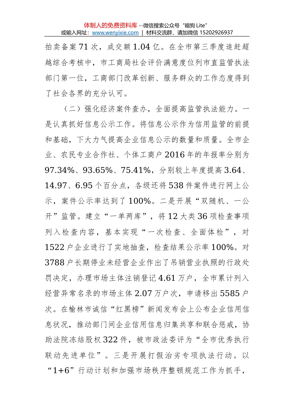高文化：在全州住房城乡建设国土资源环境保护工作会议上的讲话_第3页