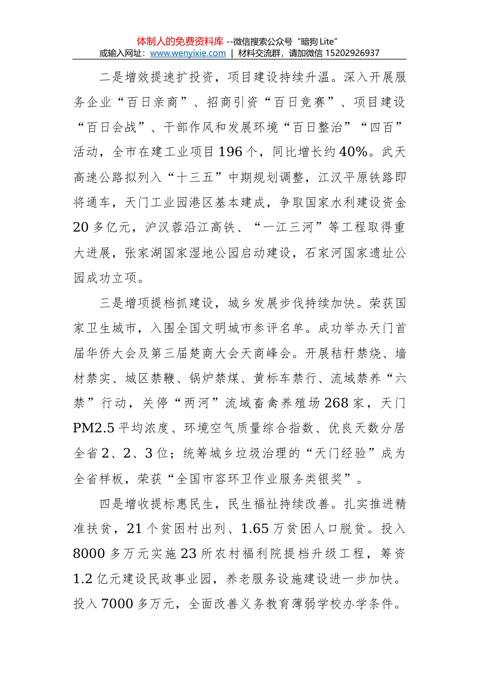 王文涛：在市纪委十一届三次全会上的讲话_第2页