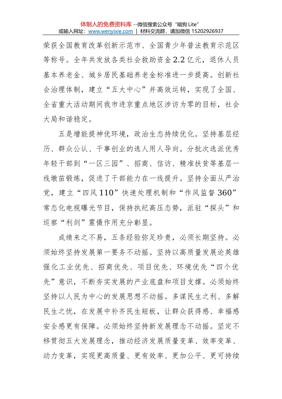 王文涛：在市纪委十一届三次全会上的讲话_第3页
