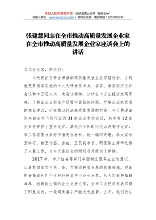 浙江省委书记车俊：在温州民营企业家座谈会上的讲话