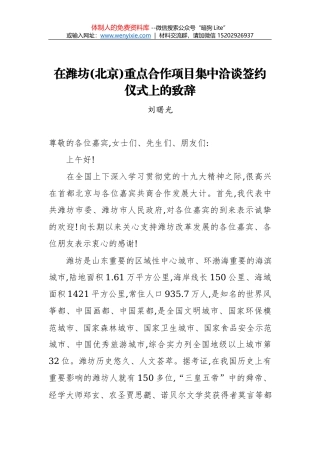 武吉海：在国家级龙头企业“常德行”活动暨项目签约仪式上的讲话