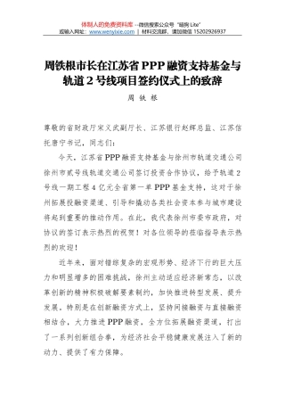 祝宏根：在上饶县绿投公司成立暨合同签字仪式上的讲话