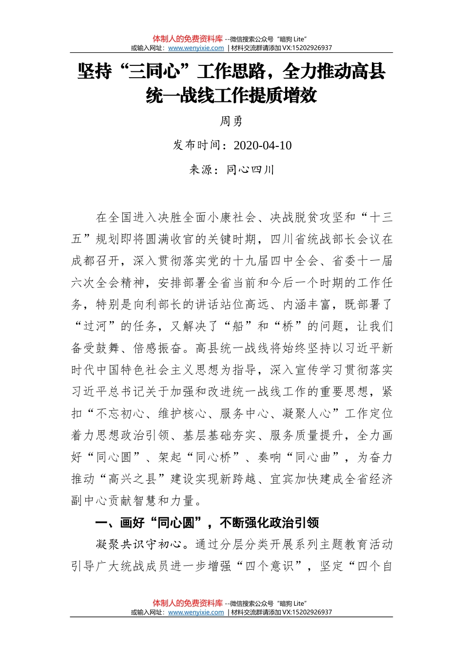 中共中央统一战线工作部巴特尔：中国特色解决民族问题正确道路的辉煌宁夏篇_第1页