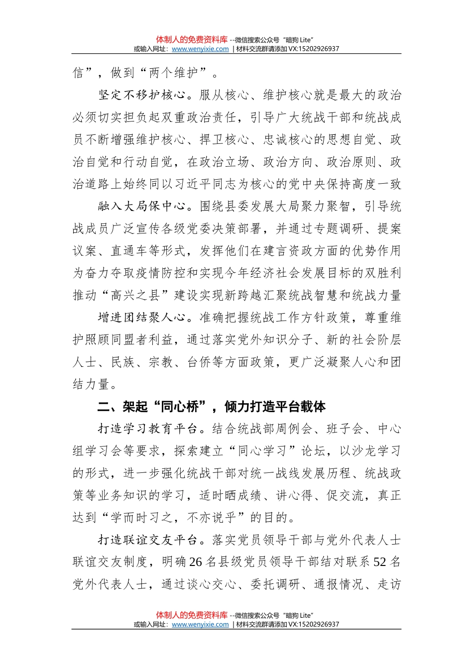 中共中央统一战线工作部巴特尔：中国特色解决民族问题正确道路的辉煌宁夏篇_第2页