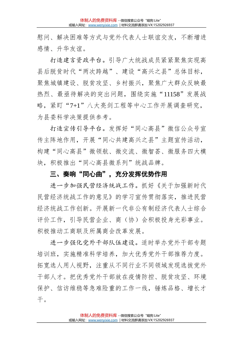 中共中央统一战线工作部巴特尔：中国特色解决民族问题正确道路的辉煌宁夏篇_第3页
