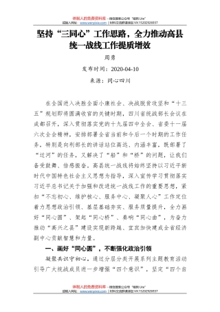 新形势下的高校统一战线宣传工作