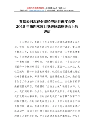 杨同柱同志：在全市农业农村工作半年调度会议上的讲话