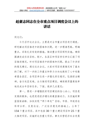 杨同柱同志：在全市农业农村经济工作调度会议上的讲话
