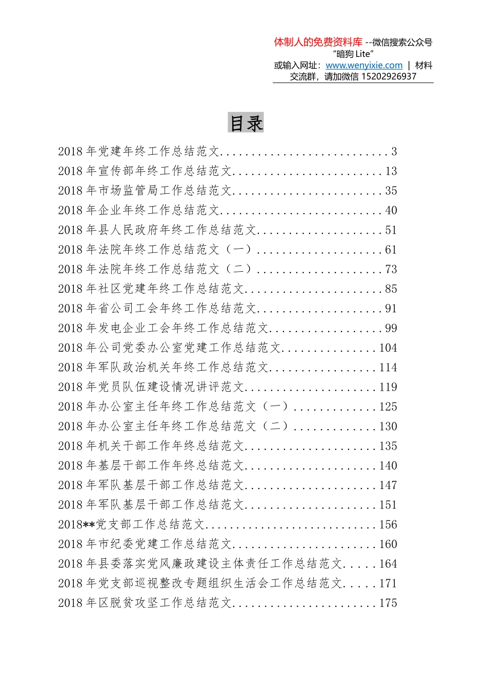 公安部消防局局长于建华：在电气火灾综合治理工作视频会议上的讲话_第1页