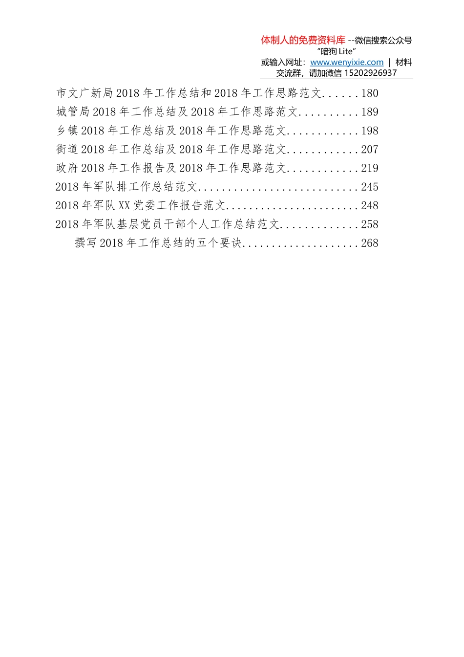 公安部消防局局长于建华：在电气火灾综合治理工作视频会议上的讲话_第2页