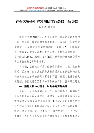 县长丁阳：在安全生产、消防工作会上的讲话提纲