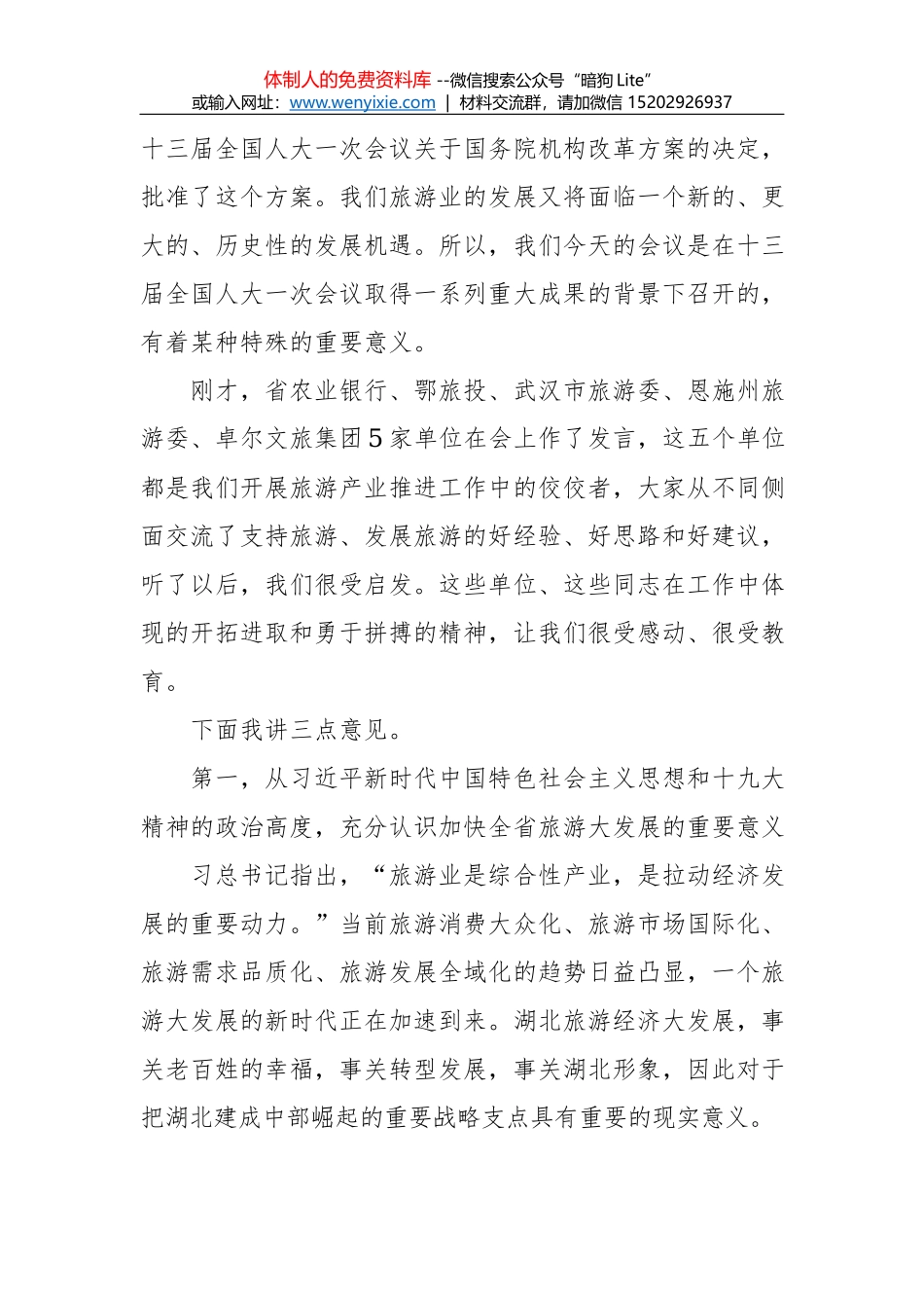余长明同志：在全区旅游工作会议上的讲话_第2页