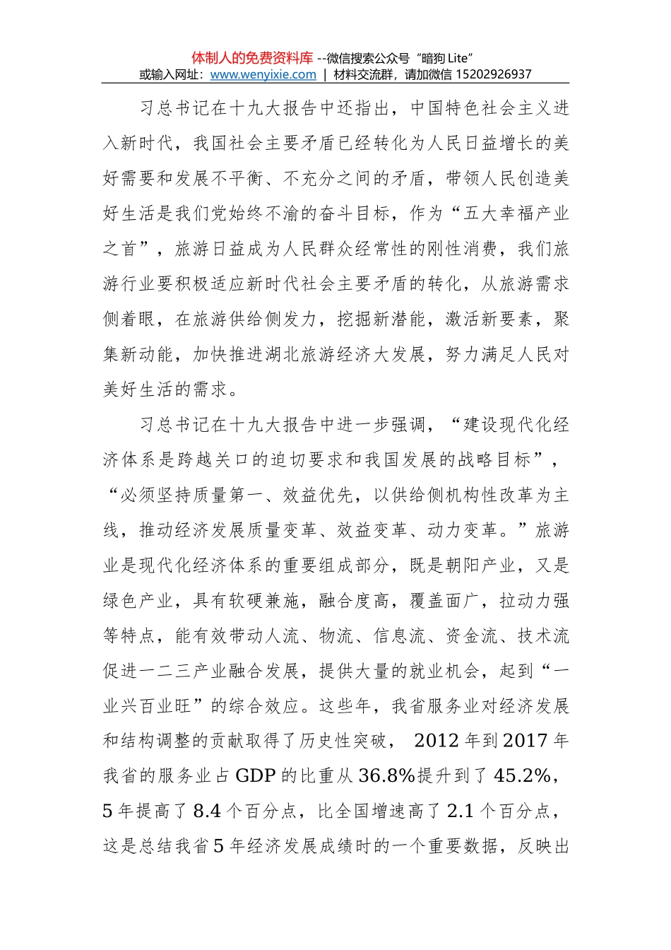 余长明同志：在全区旅游工作会议上的讲话_第3页