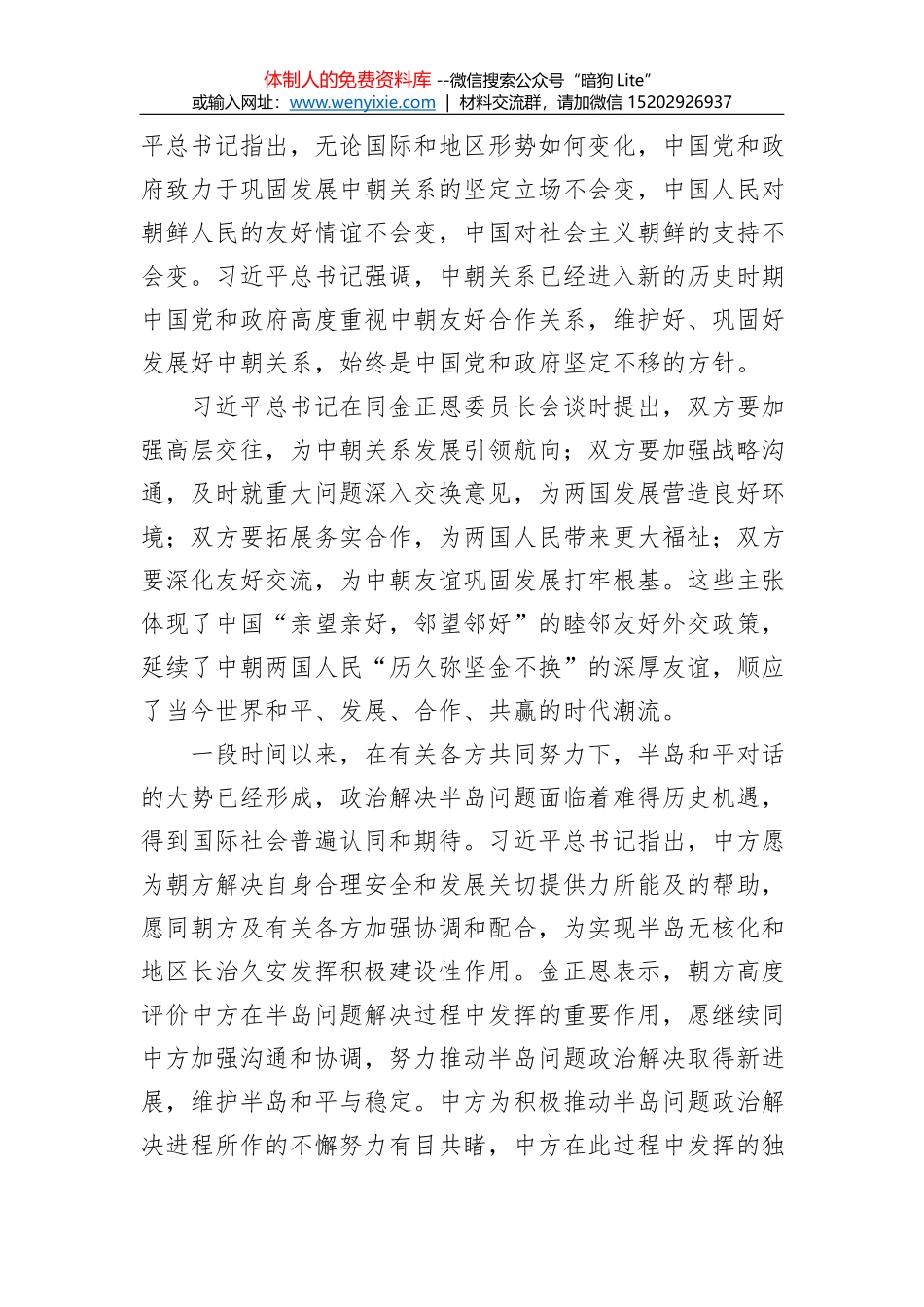 确保主题教育取得扎扎实实的成效_第2页