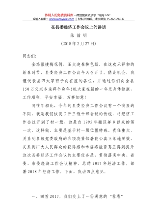 孟庆斌市长：在半年经济工作会议上的讲话