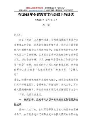 在调研电子商务进农村工作时的讲话