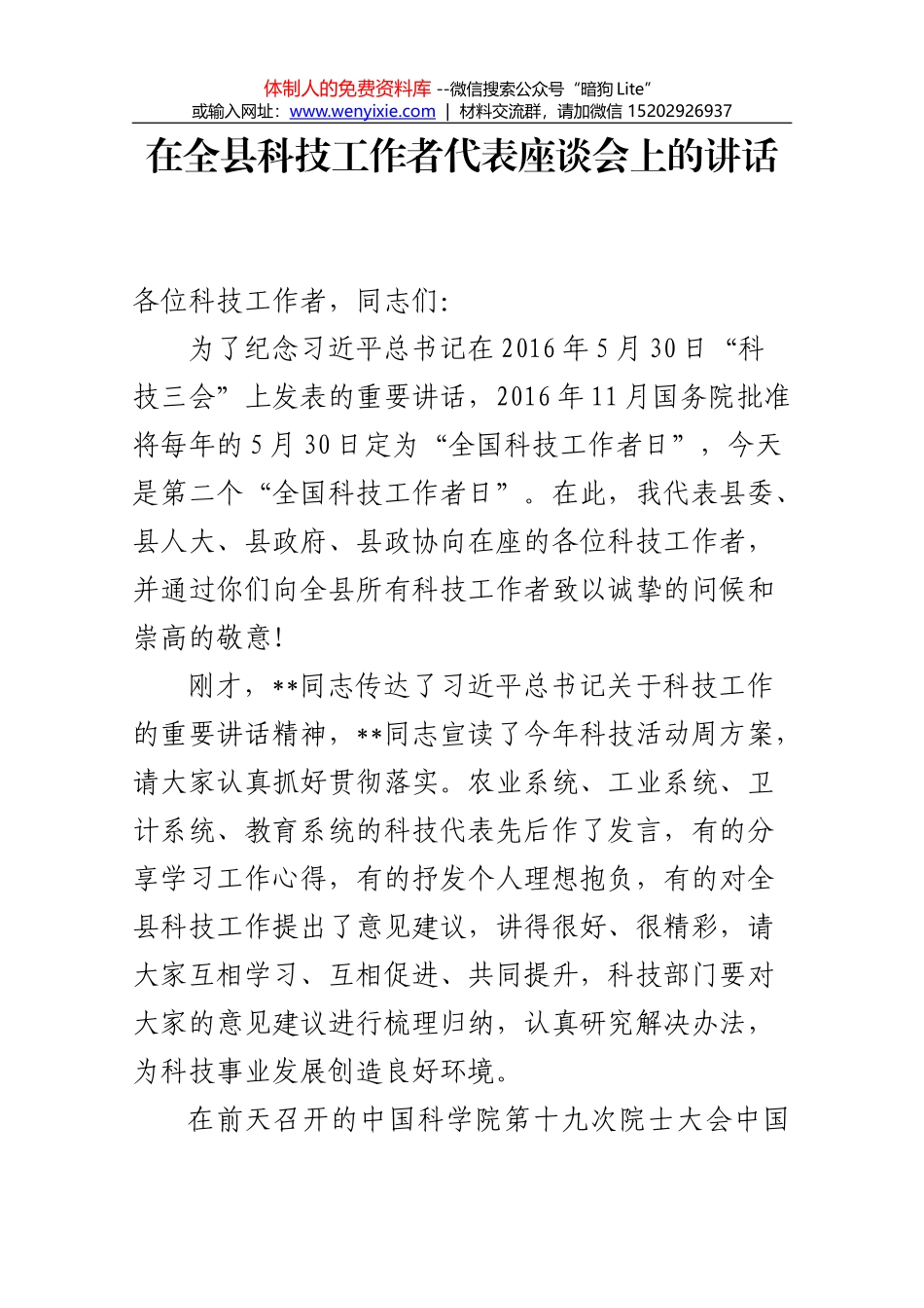 ××县关于统筹规范2019 年全县政府督查检查考核工作的通知_第1页