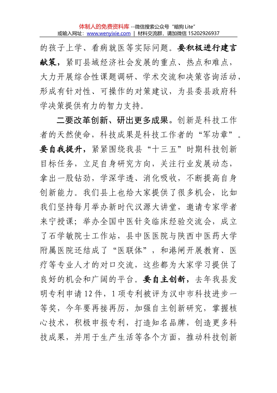 ××县关于统筹规范2019 年全县政府督查检查考核工作的通知_第3页