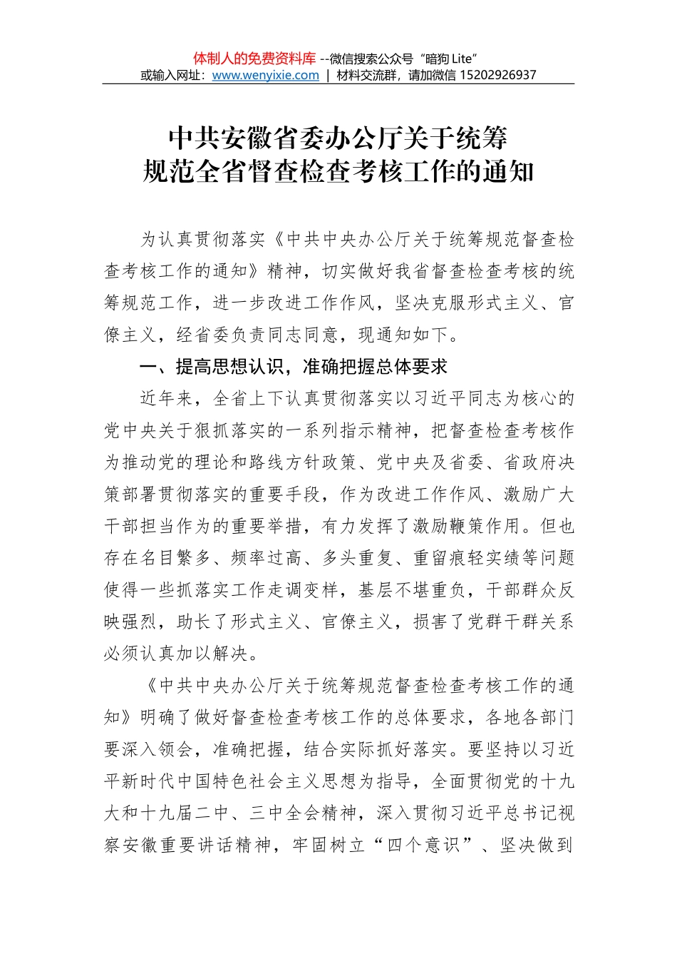 关于重申年终督查检查考核工作纪律的通知_第1页