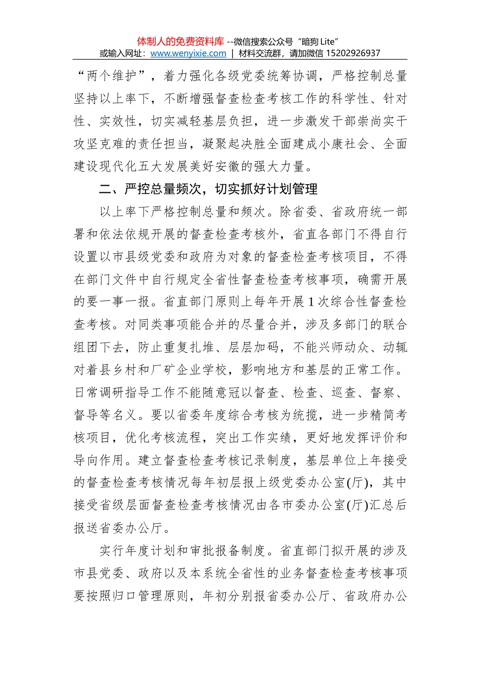 关于重申年终督查检查考核工作纪律的通知_第2页