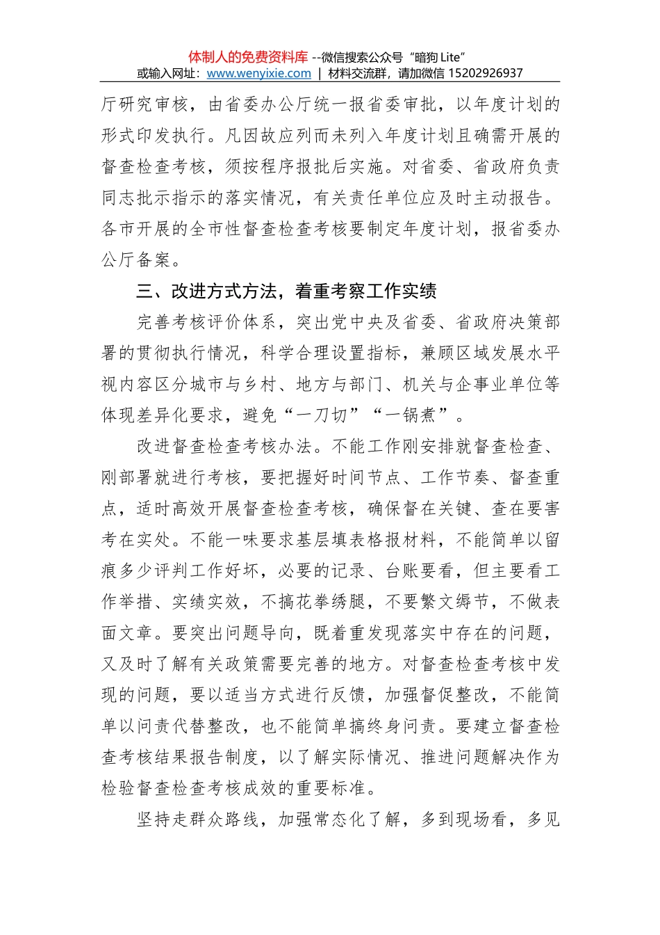 关于重申年终督查检查考核工作纪律的通知_第3页