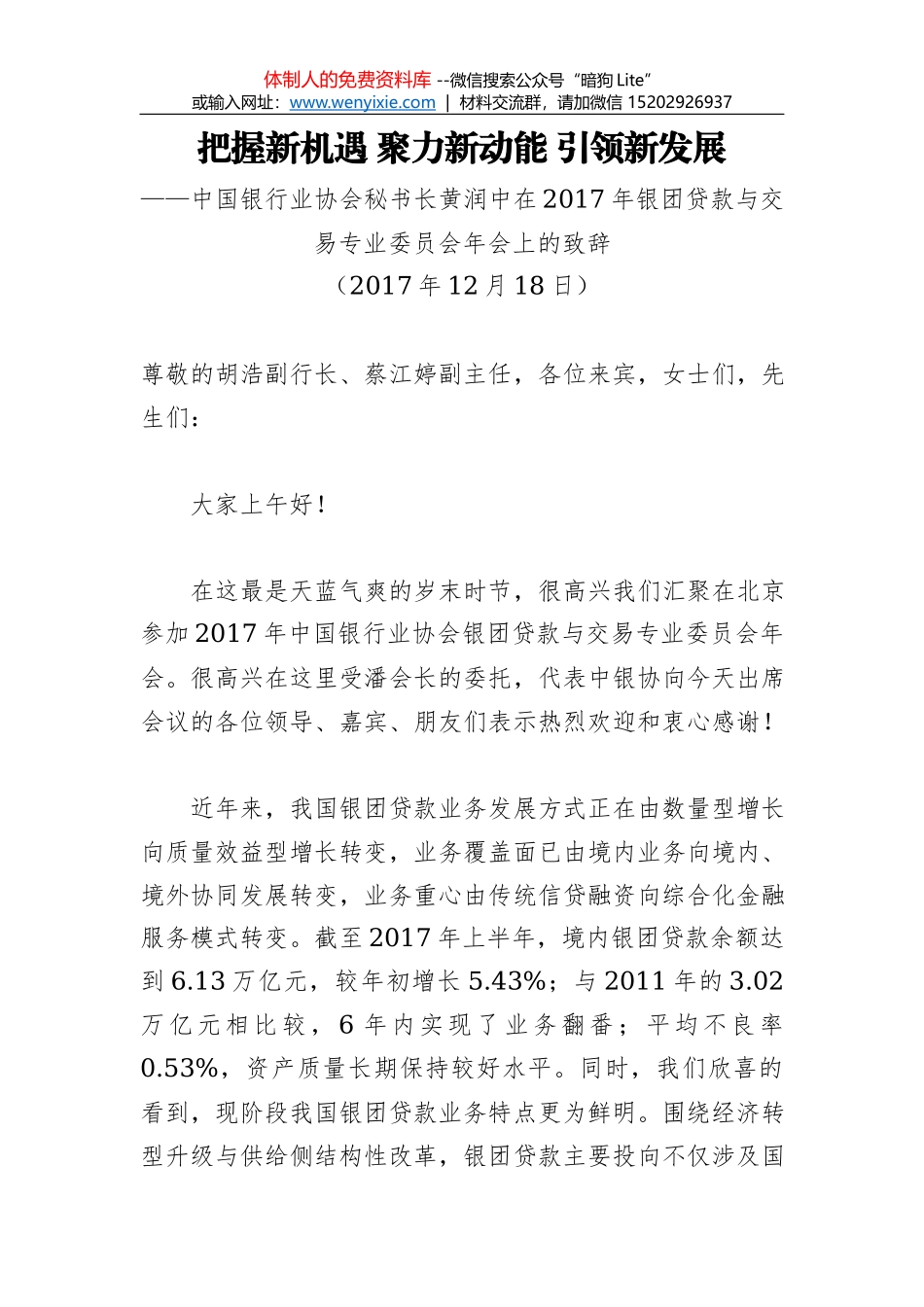 刘祝余：勇于实践 敢于担当 推动政府采购工作再上新台阶_第1页